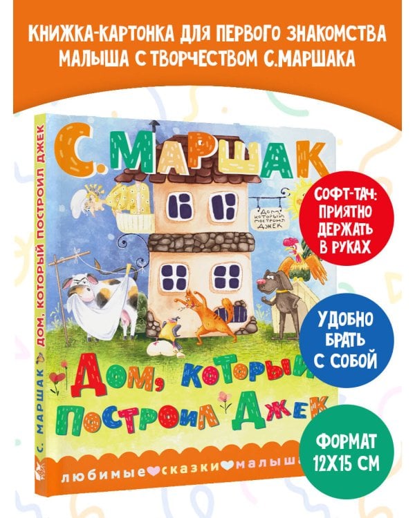 Дом, который построил Джек