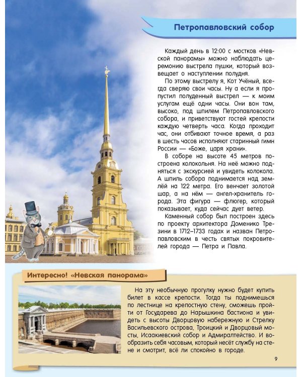 Первые прогулки по Санкт-Петербургу