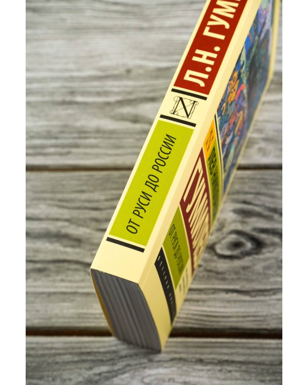 От Руси до России