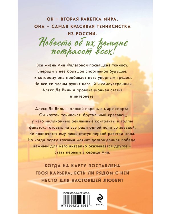Комплект из 2-х книг: Твой номер один + На грани фола