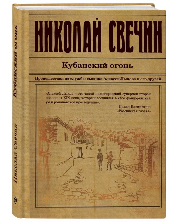 Кубанский огонь