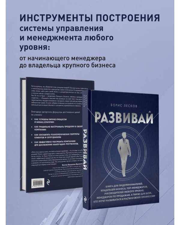Развивай. Книга для предпринимателей, владельцев бизнеса, топ-менеджеров, руководителей любого уровня, менеджеров по продажам, а также для всех, кто хочет развиваться и расти в своей профессии