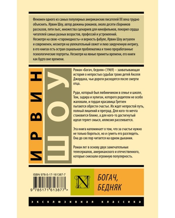 Богач, бедняк