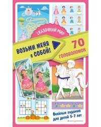 Сказочный мир