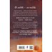Комплект из 2-х книг: Твой номер один + На грани фола