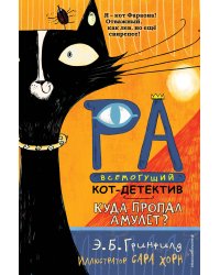 Куда пропал амулет? (#1)