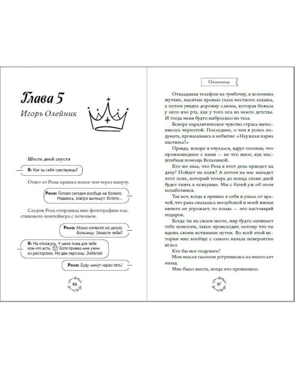 Шипы первой любви. Отличница (#2)