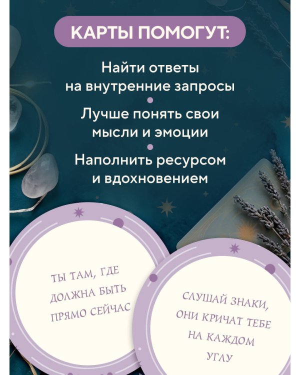 Колесо фортуны. Поверни удачу на свою сторону! Круглые метафорические карты (54 шт.)