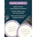 Колесо фортуны. Поверни удачу на свою сторону! Круглые метафорические карты (54 шт.)