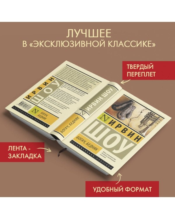 Богач, бедняк