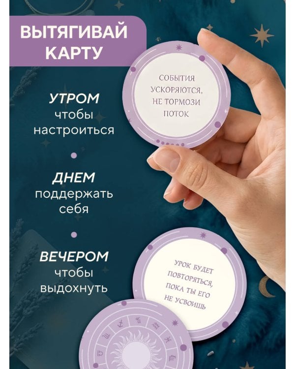 Колесо фортуны. Поверни удачу на свою сторону! Круглые метафорические карты (54 шт.)