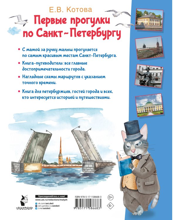Первые прогулки по Санкт-Петербургу