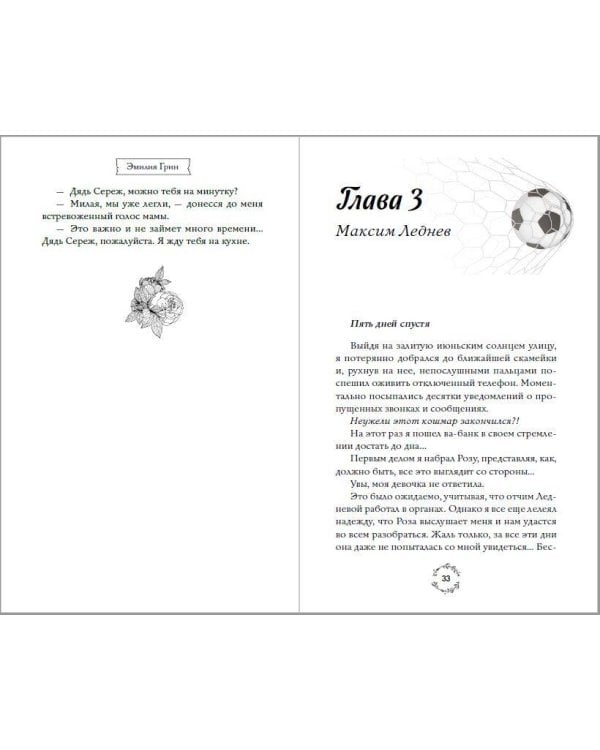 Шипы первой любви. Отличница (#2)