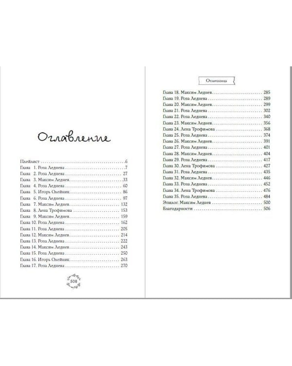 Шипы первой любви. Отличница (#2)