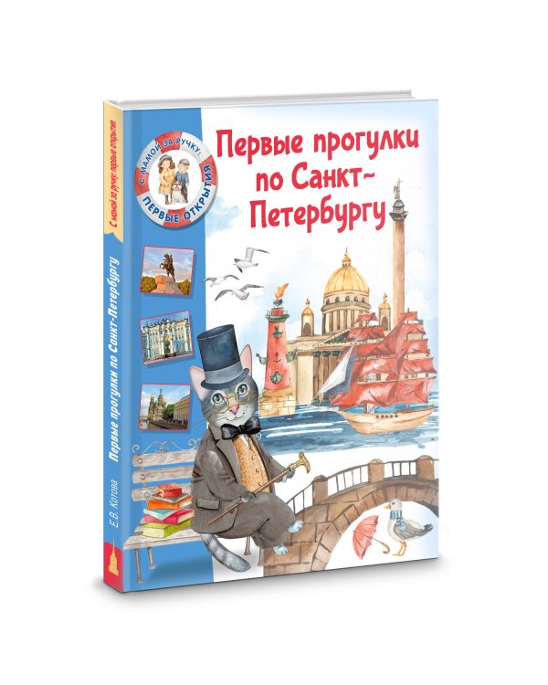 Первые прогулки по Санкт-Петербургу