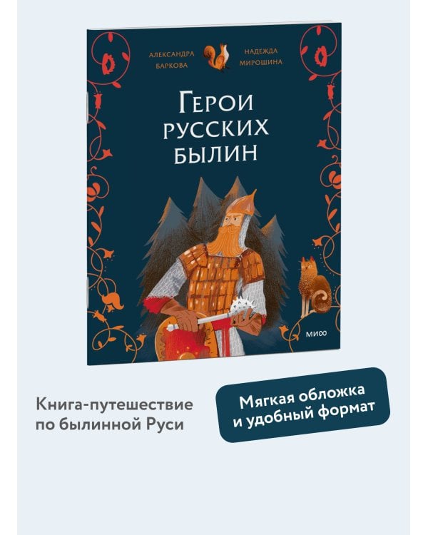 Герои русских былин