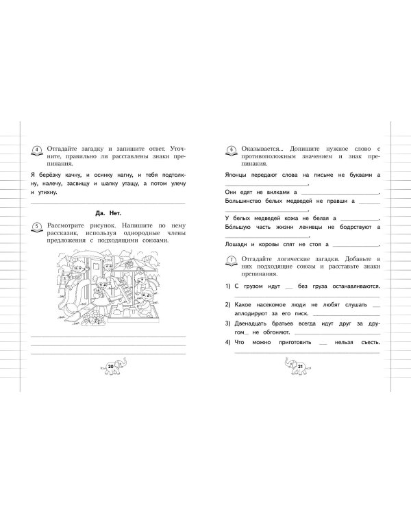 Пунктуация. 1-4 классы