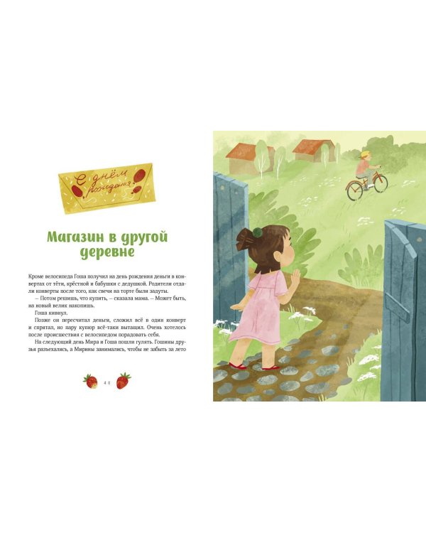Летние истории про Миру и Гошу