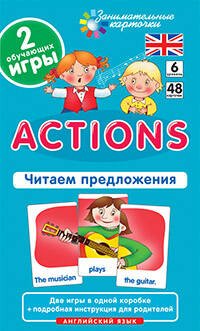 Англ6. Действия (Actions). Читаем предложения. Level 6.  Набор карточек