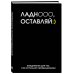 Ладно, оставляй. Ежедневник недатированный (А5, 72 л.)