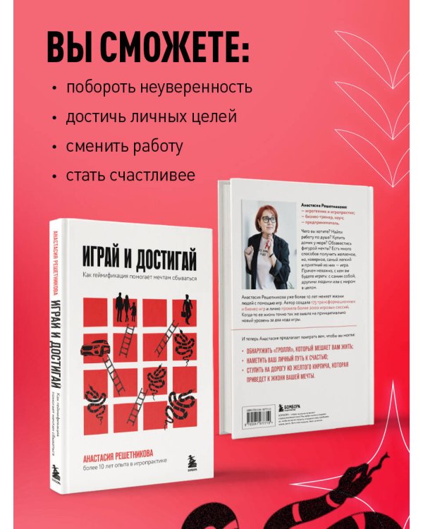 Играй и достигай. Как геймификация помогает мечтам сбываться