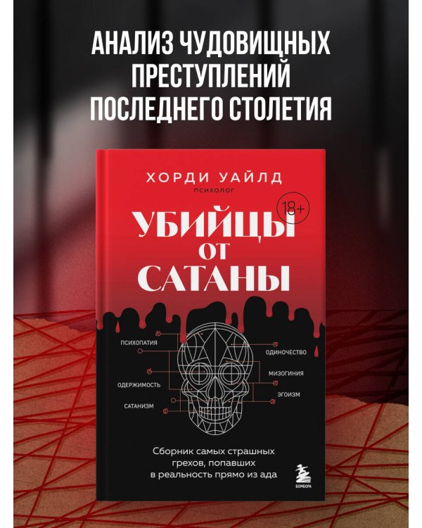 Разум убийцы. Комплект из 2-х книг (ИК)