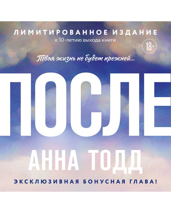Дополнительное изображение книги «После»