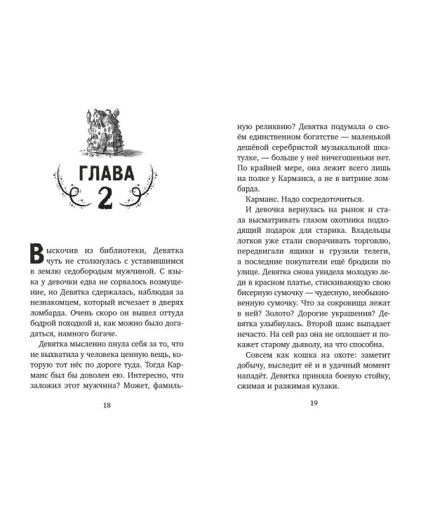 Дом на краю магии (#1)