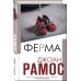 Дополнительное изображение книги «Ферма»