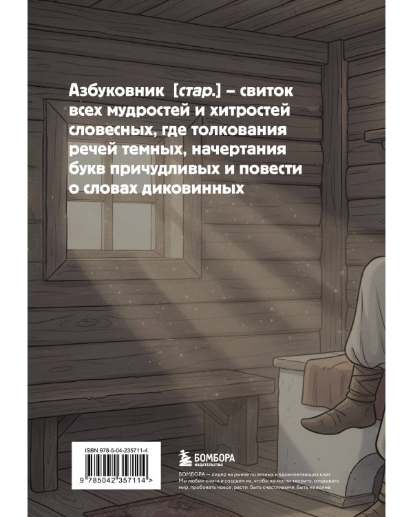 Блокнот. Азбуковник. Понедельник (А5, 64 л.)