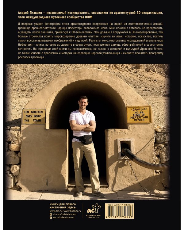 Древний Египет: 3D-реконструкция и расшифровка программы росписей гробницы Нефертари