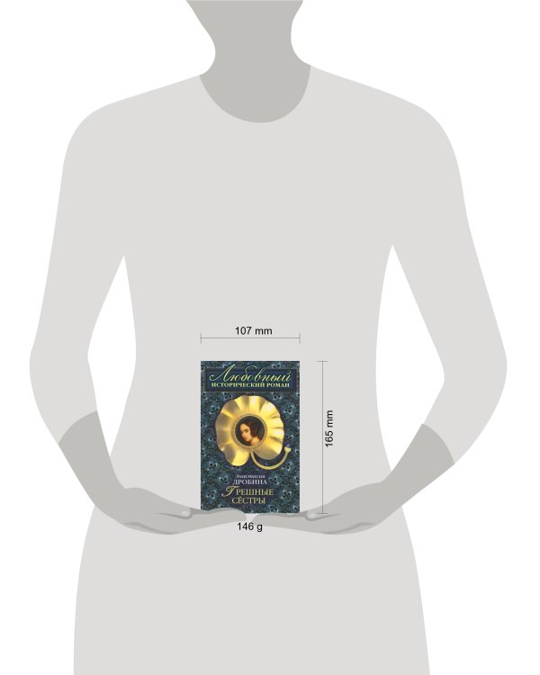 Дополнительное изображение книги «Грешные сестры»