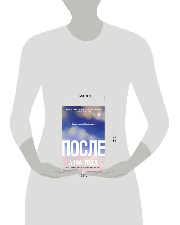 Дополнительное изображение книги «После»