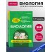 Биология: наглядно и доступно