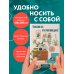 Счастлив тот, кто счастлив дома! Уютный ежедневник (А5, 72 л., недатированный)