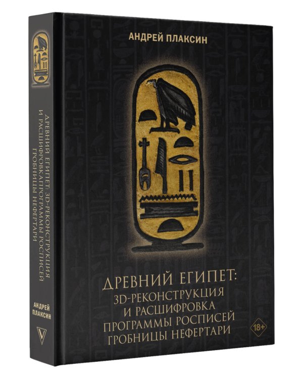 Древний Египет: 3D-реконструкция и расшифровка программы росписей гробницы Нефертари