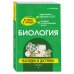 Биология: наглядно и доступно