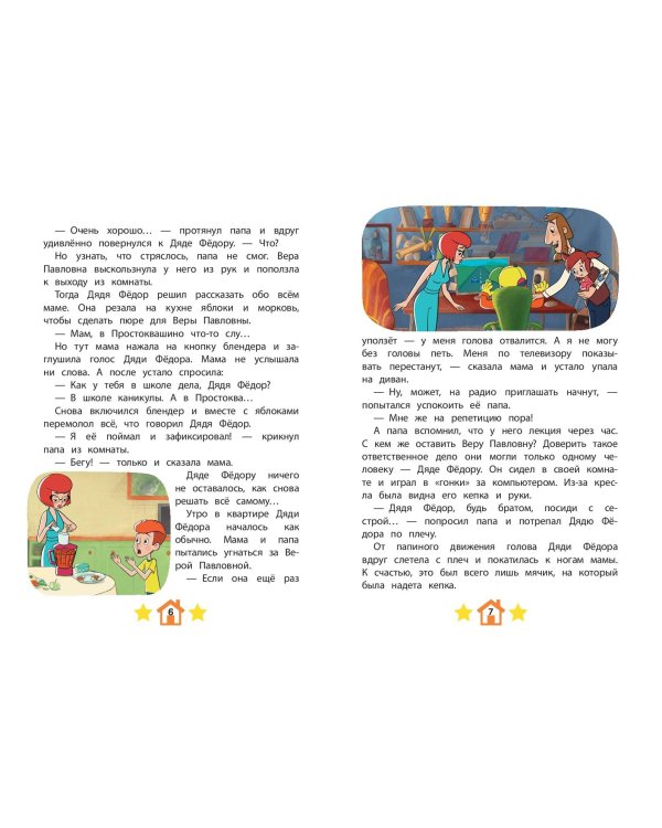 Новое Простоквашино. Новые приключения