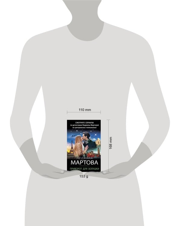 Приворот для Золушки