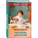 Рассказы для детей