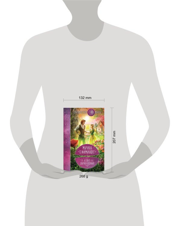 Не злите добрую колдунью!