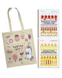 Большие кулинарные книги для праздника. Сборный комплект из двух книг в шоппере. В комплекте Большая книга сладостей и Большая книга праздничной кухни