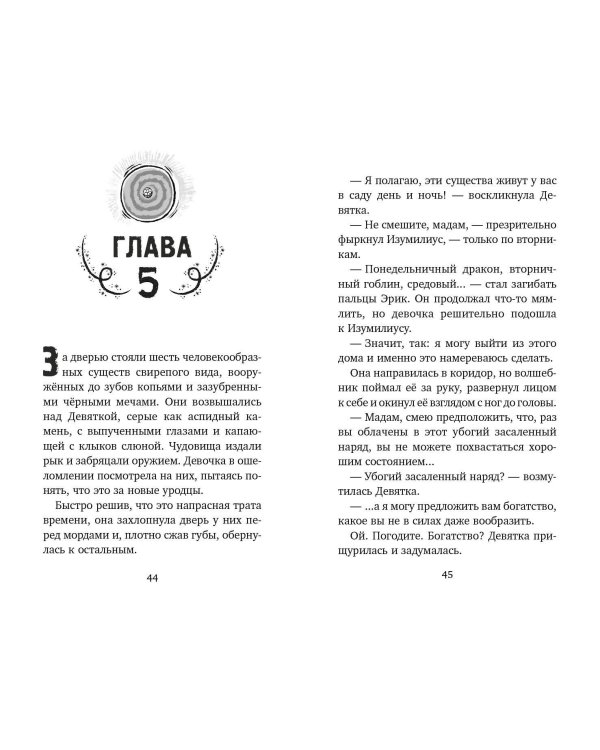 Дом на краю магии (#1)