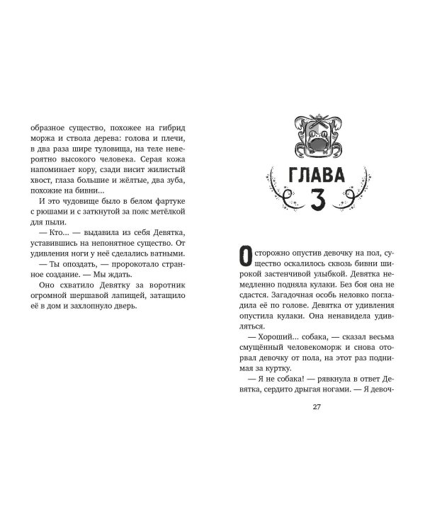 Дом на краю магии (#1)