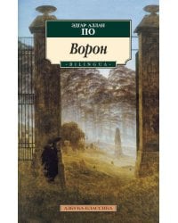 Ворон
