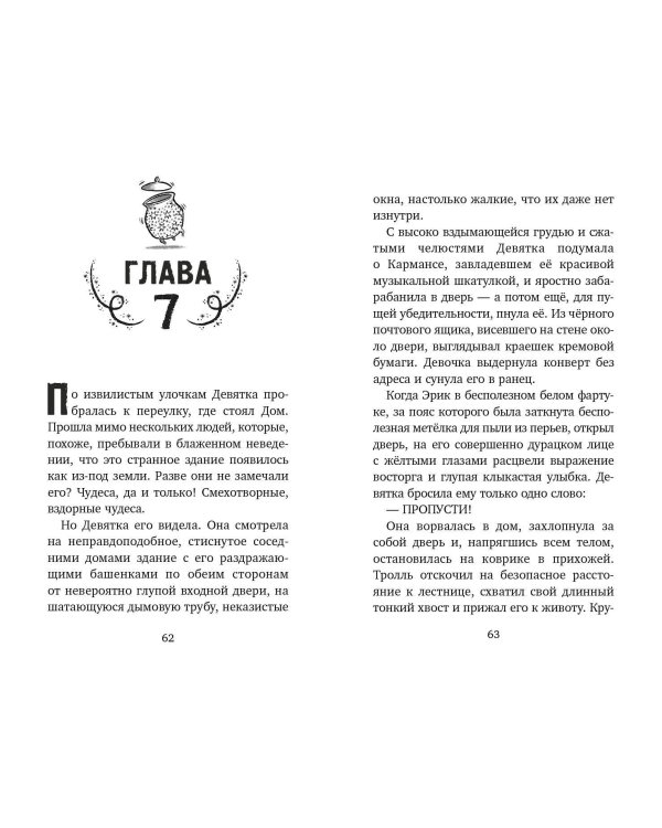 Дом на краю магии (#1)