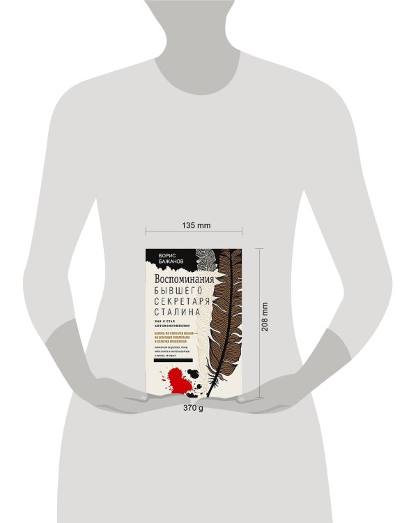 Воспоминания бывшего секретаря Сталина. Как я стал антикоммунистом