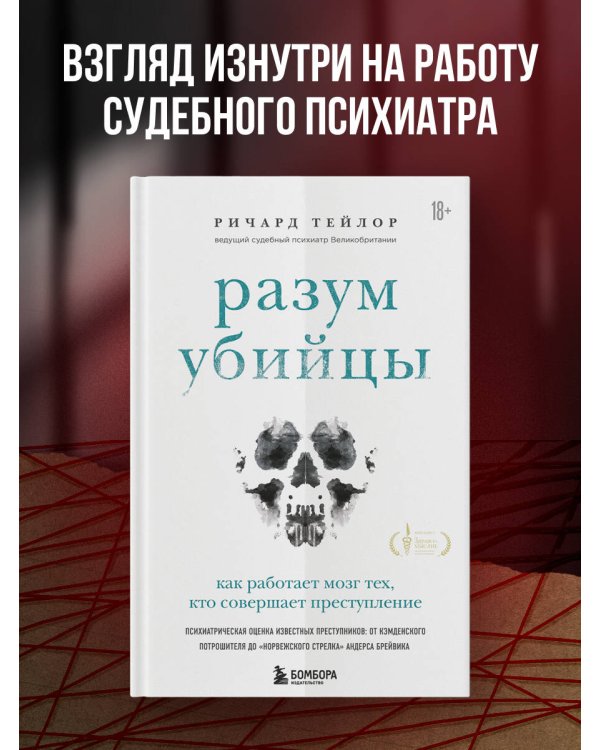 Разум убийцы. Комплект из 2-х книг (ИК)