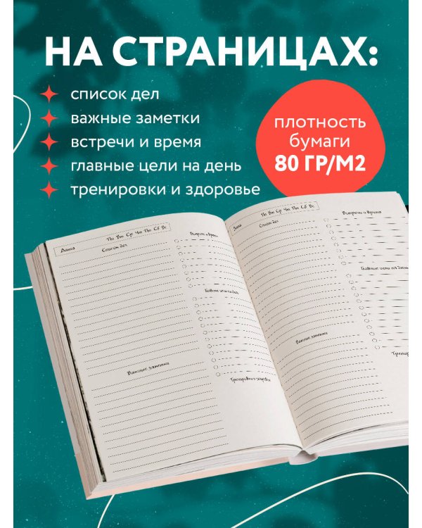 Счастлив тот, кто счастлив дома! Уютный ежедневник (А5, 72 л., недатированный)