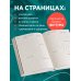 Счастлив тот, кто счастлив дома! Уютный ежедневник (А5, 72 л., недатированный)